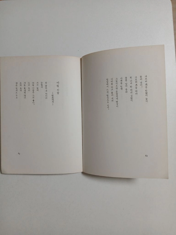 송진환 시인 1982년 첫 서정 시집 바람의 행방 이미지