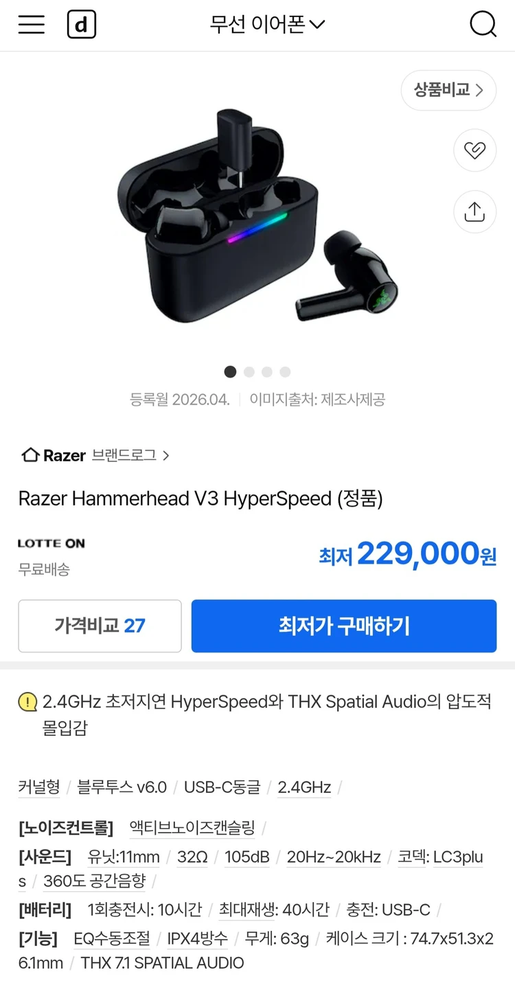 레이저 해머헤드 V3 하이퍼스피드 무선 게이밍 이어폰 미개봉 새제품 이미지