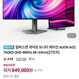 알파스캔 AG276QKD QHD Oled 480hz 모니터 팝니다. 이미지