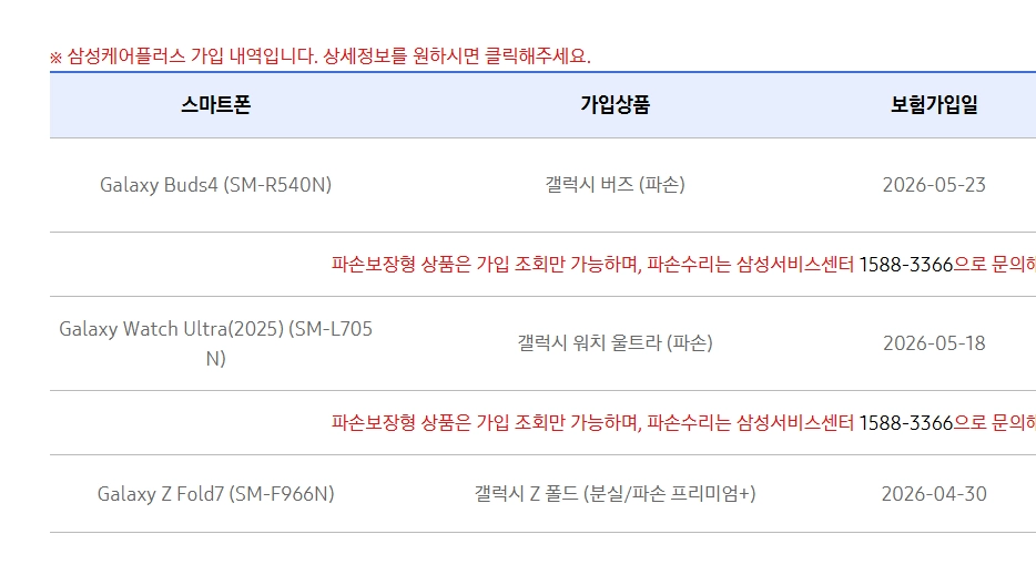 [풀 패키지] 갤럭시 Z폴드7(256G, 블루) + 워치 울트라(화이트) + 버즈4 일괄 200만 (삼케플 풀적용) 이미지