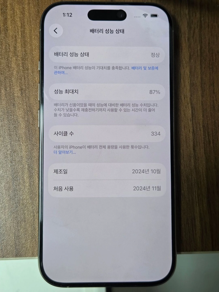 아이폰 16 프로 256GB 내추럴티타늄 / 배터리 87% / 무기스 / 풀박스 이미지