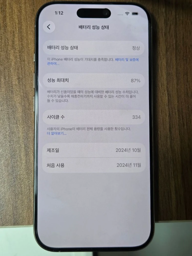아이폰 16 프로 256GB 내추럴티타늄 / 배터리 87% / 무기스 / 풀박스 이미지