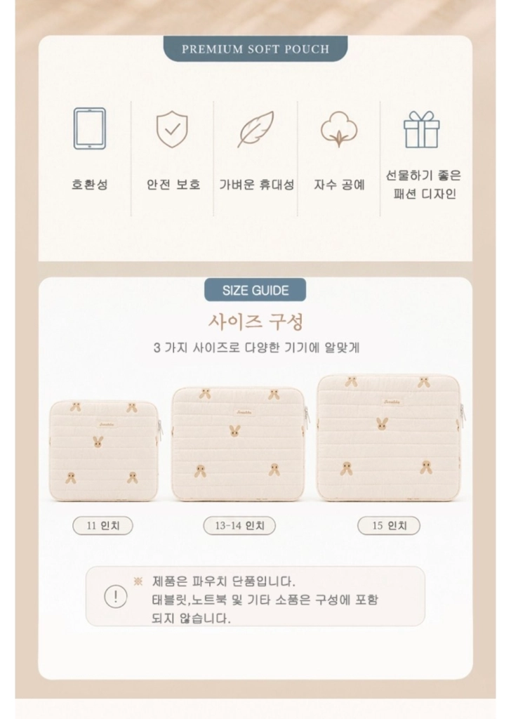 (새상품) 토끼 아이패드 파우치 갤럭시탭 13인치 14인치 노트북 가방 호환 이미지