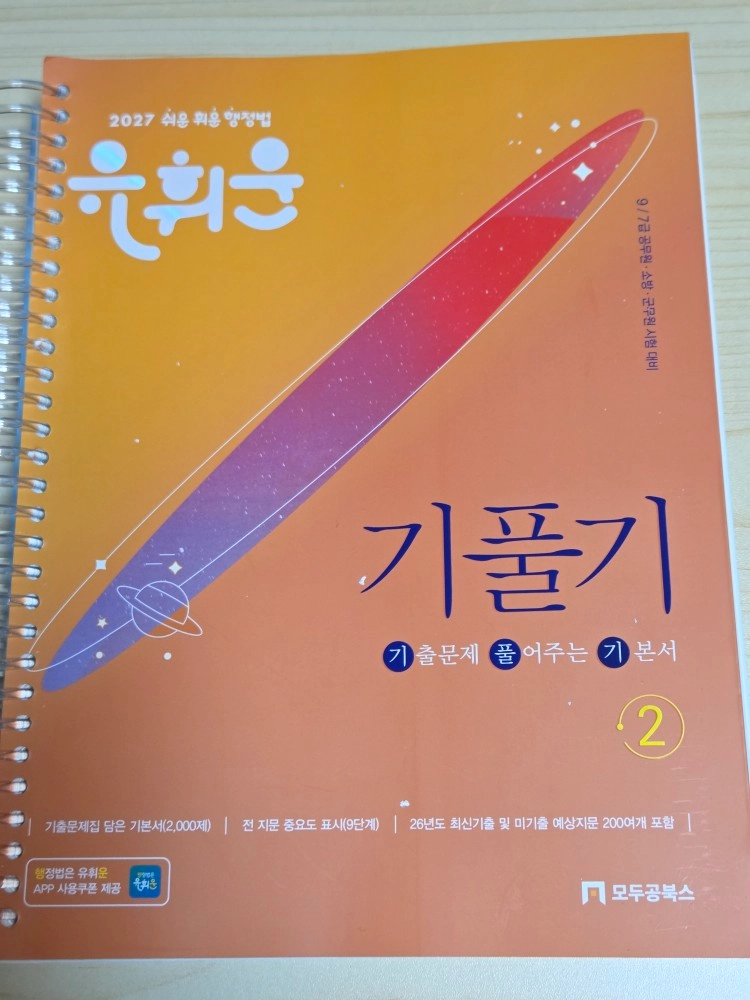 공무원) 2027 황철곤 행정학 기본서2027 해커스공무원 신민숙 쉬운국어 문법·공문서 강화 200제 이미지