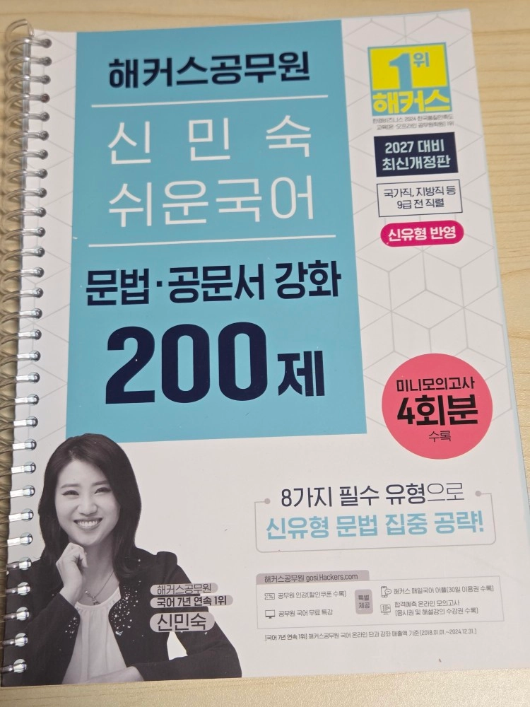 공무원) 2027 황철곤 행정학 기본서2027 해커스공무원 신민숙 쉬운국어 문법·공문서 강화 200제 이미지