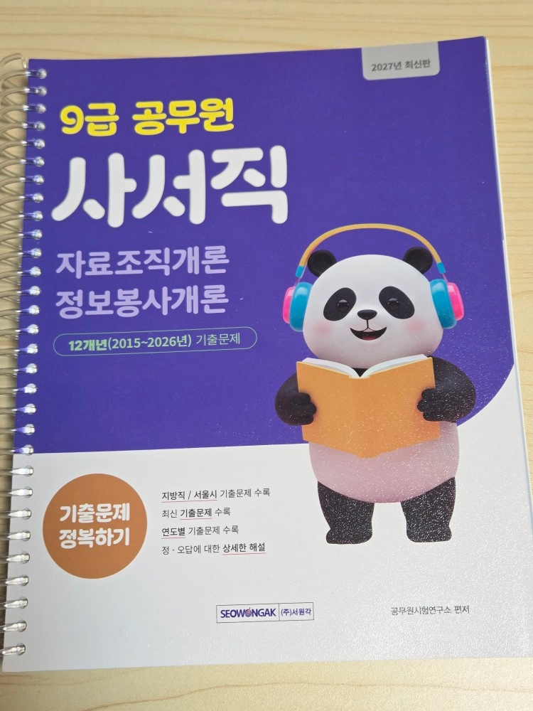 공무원) 2027 황철곤 행정학 기본서2027 해커스공무원 신민숙 쉬운국어 문법·공문서 강화 200제 이미지