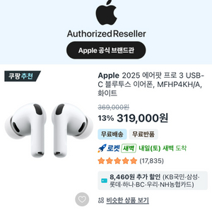 [무료배송] 에어팟프로3 미개봉 새상품 최저가 이미지