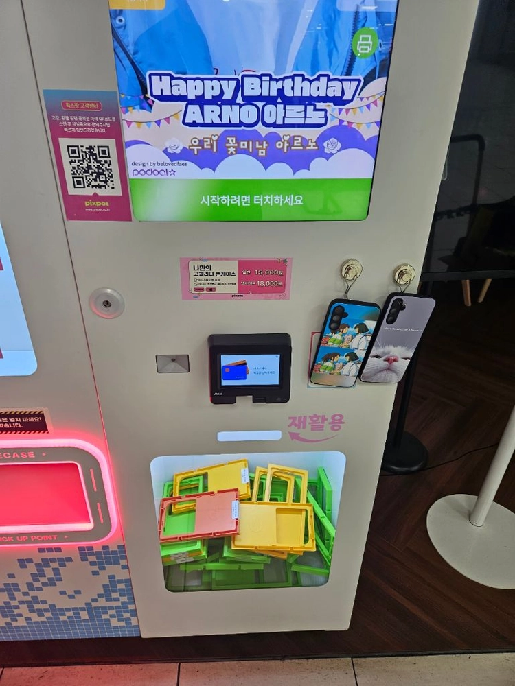 픽스팟 폰케이스 프린터 자판기 이미지