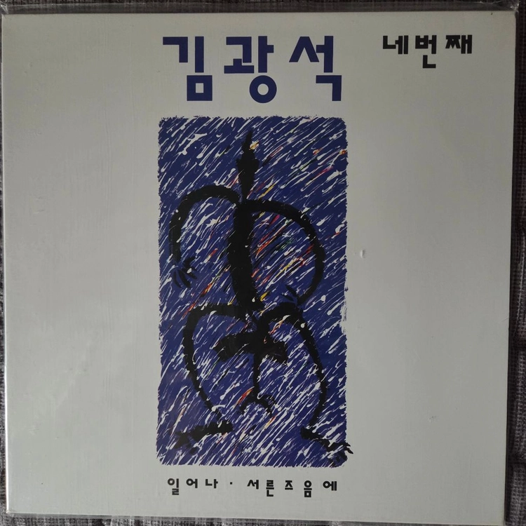 김광석 LP3장 이미지