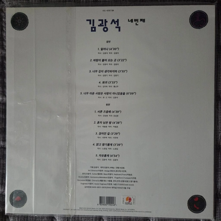 김광석 LP3장 이미지