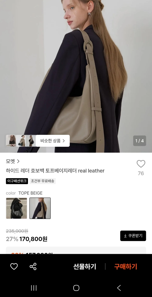 [새상품] 모멧 하이드 레더 호보 숄더백(정가23.5) 이미지
