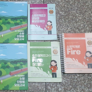 써니 행정법, 소방 교재 이미지