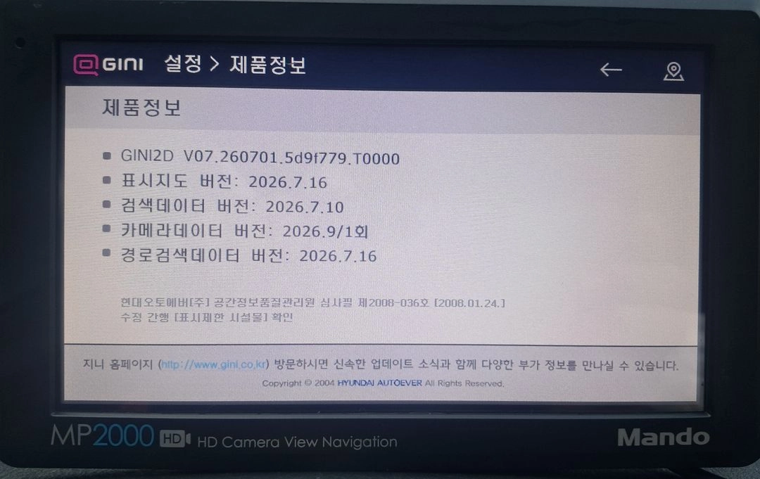 만도 네비게이션 MP2000HD 7인치 지니 2D 이미지