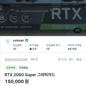 그래픽카드 2070 super (vvinner 이사람한테 사기 당하신 분 저한테 메세지 주세요) 이미지