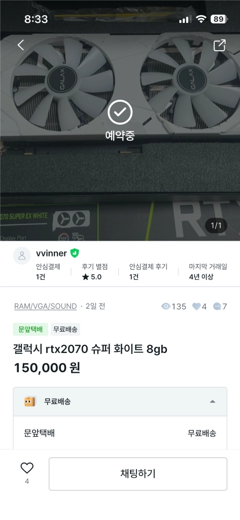 그래픽카드 2070 super (vvinner 이사람한테 사기 당하신 분 저한테 메세지 주세요) 이미지
