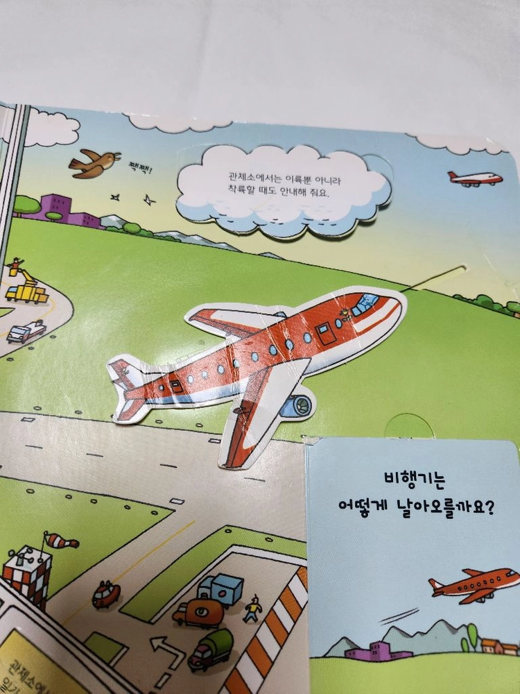 어스본 플랩북 비행기, 기차 2권 일괄(+덤1) 이미지