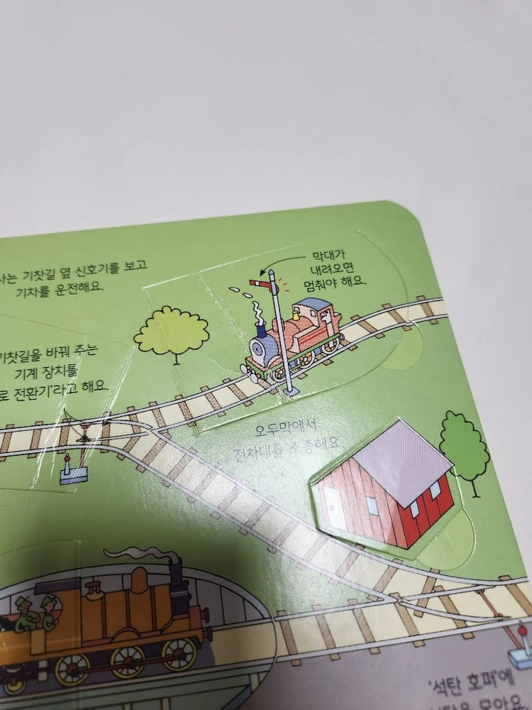 어스본 플랩북 비행기, 기차 2권 일괄(+덤1) 이미지