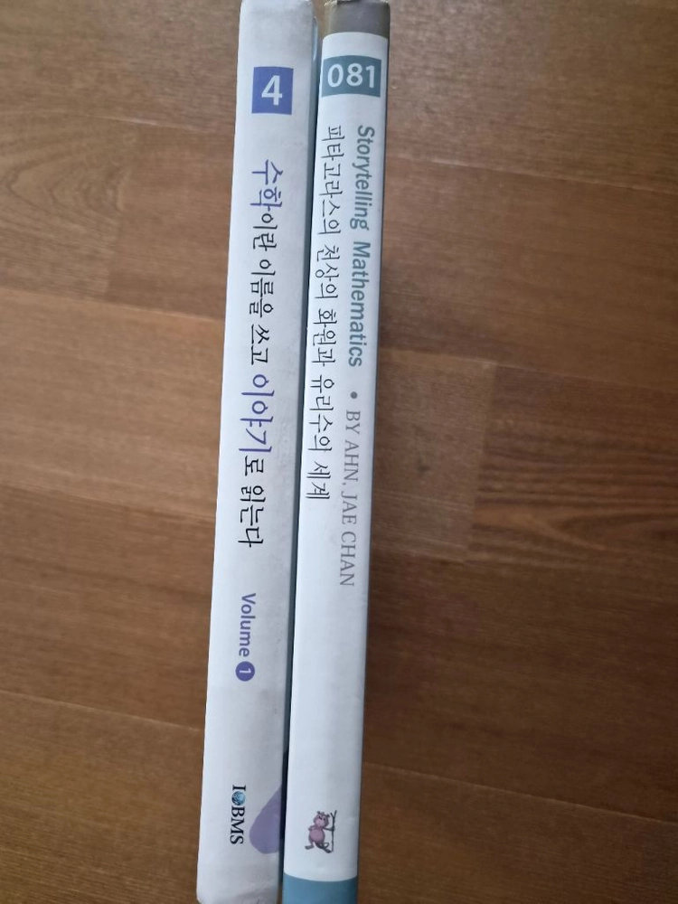 어린이 수학도서 이미지