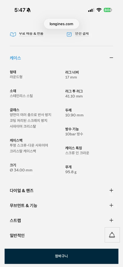 론진 콘퀘스트 34mm 백화점풀셋 이미지