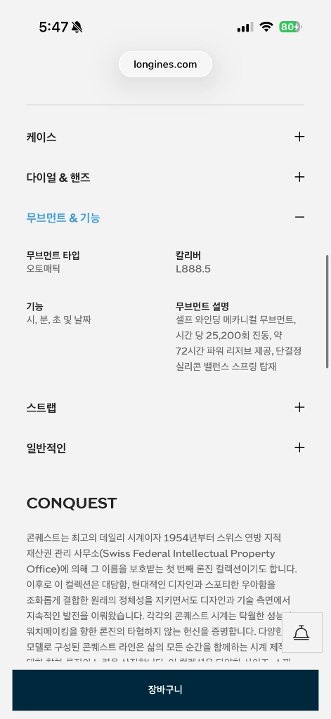 론진 콘퀘스트 34mm 백화점풀셋 이미지