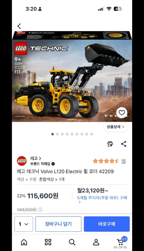 레고 42209 테크닉 볼보 휠로더 팝니다 이미지