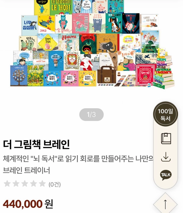 키즈스콜레 더 그림책 브레인 *새상품급* 이미지
