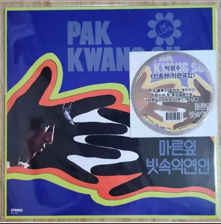 박광수 - 마른 잎, 빗속의 여인 [신중현 작편곡집][180g LP] 이미지