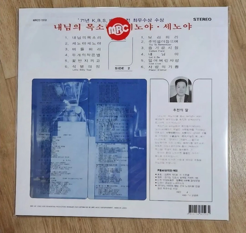 박광수 - 마른 잎, 빗속의 여인 [신중현 작편곡집][180g LP] 이미지