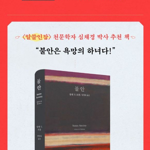 (베스트셀러 새책) 불안 특별 리커버판 50%할인 이미지