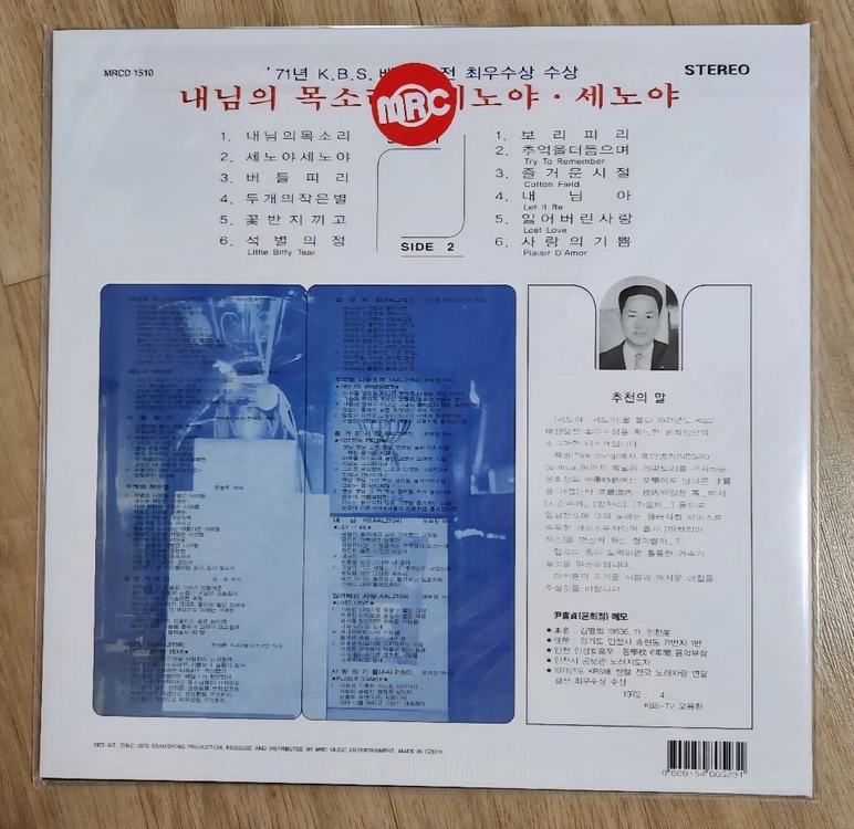 윤희정 - 세노야 세노야 [180g LP] LP 유럽 제작 이미지