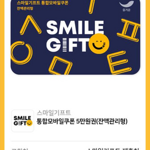 통합모바일상품권 5만원권 이미지