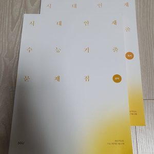 2027 시대인재 수능기출문제집 독서, 문학 이미지