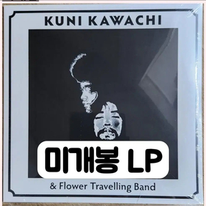 가와치 Kawachi & Flower Travelling Band LP 이미지