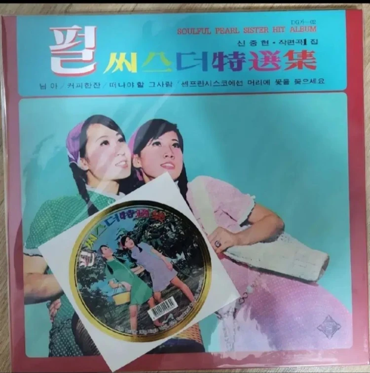 펄 씨스더 특선집 [180g LP] 2021재발행 이미지
