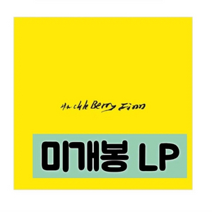 허클베리핀 - 4집 / 환상 ... 나의 환멸 (LP) 이미지