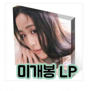 지수 JISOO FIRST SINGLE VINYL LP 이미지