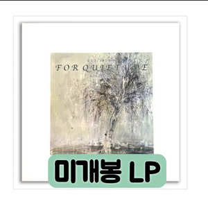 김두수 - 고요를 위하여 (For Quietude)[180g 컬러 2LP 이미지