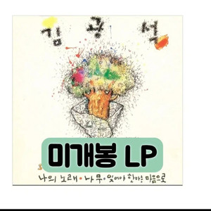 김광석 - 3번째 노래 모음 [180g LP] 2023발행작 이미지