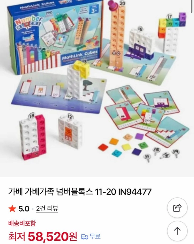 넘버블럭스 큐브 1-30 (1-10,11-20,21-30) * 새상품급* 이미지