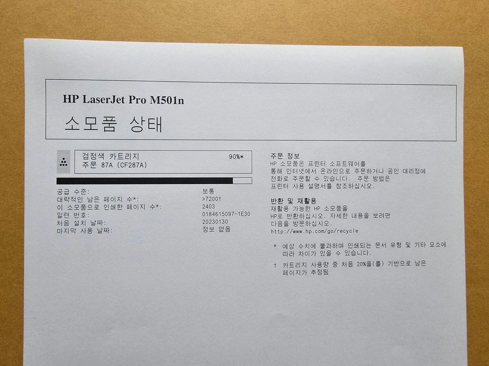 HP M501n 흑백 레이저 프린터 이미지