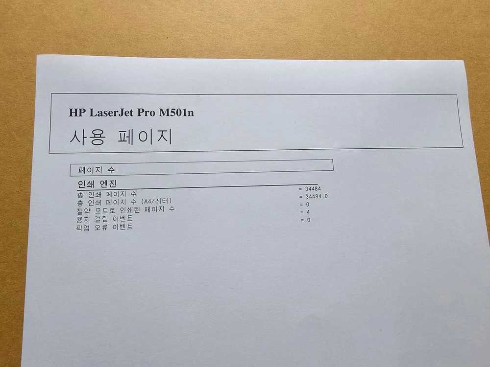 HP M501n 흑백 레이저 프린터 이미지