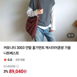 커뮤니티 홀가먼트 언발 니트베스트 새상품 택포 이미지
