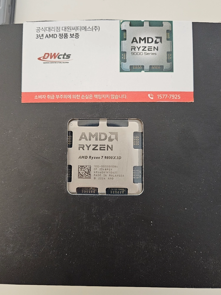 AMD 라이젠7 9800X3D, X870E 메인보드, DDR5 32GB 램 일괄 판매 - 안심되는 중고거래