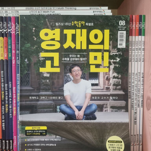 고학년 수학동아 6년 어치 분량(초등 5~6 이상 추천) 이미지