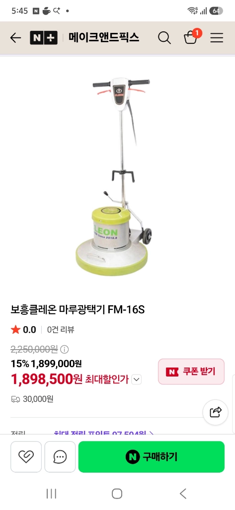 보흥클레온 16인치 2마력 FM-16S 마루광택기 바닥광택기 바닥세척기 바닥청소기 돌돌이 물통,인스트락있음 팝니다 이미지