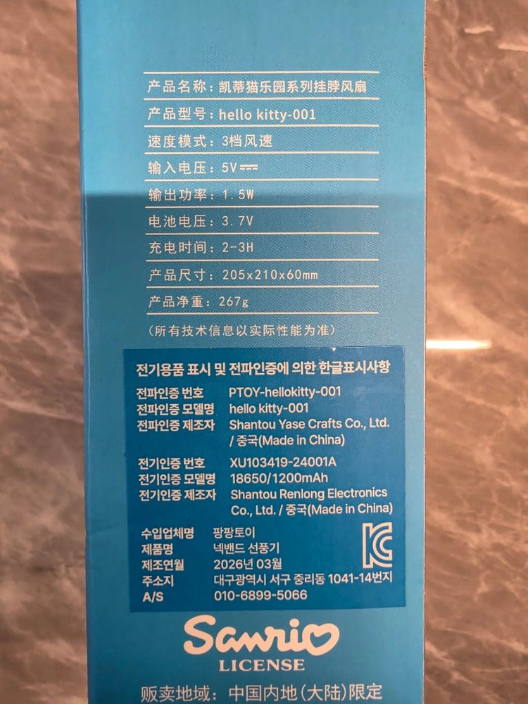 헬로키티 넥 선풍기 (미사용 새제품) 이미지