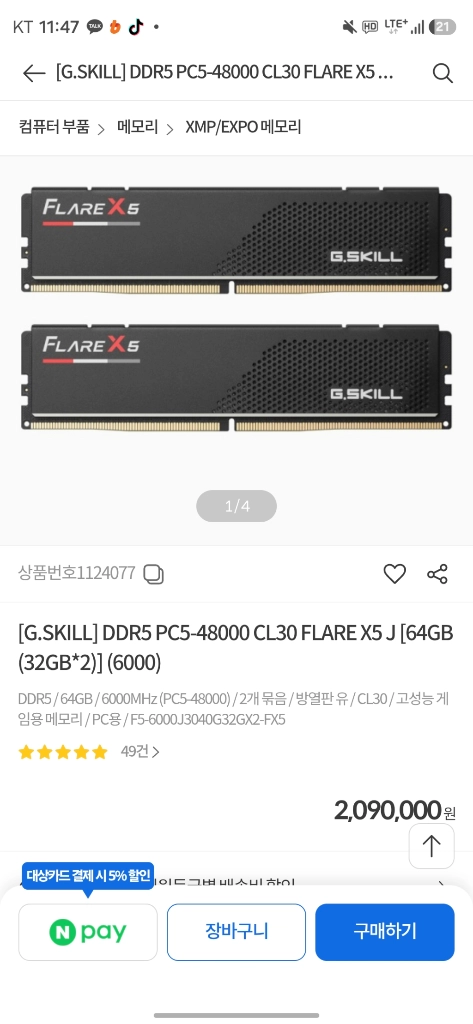 지스킬 G SKILL DD5 CL30 64GB 패키지 서린 미개봉 새상품 이미지