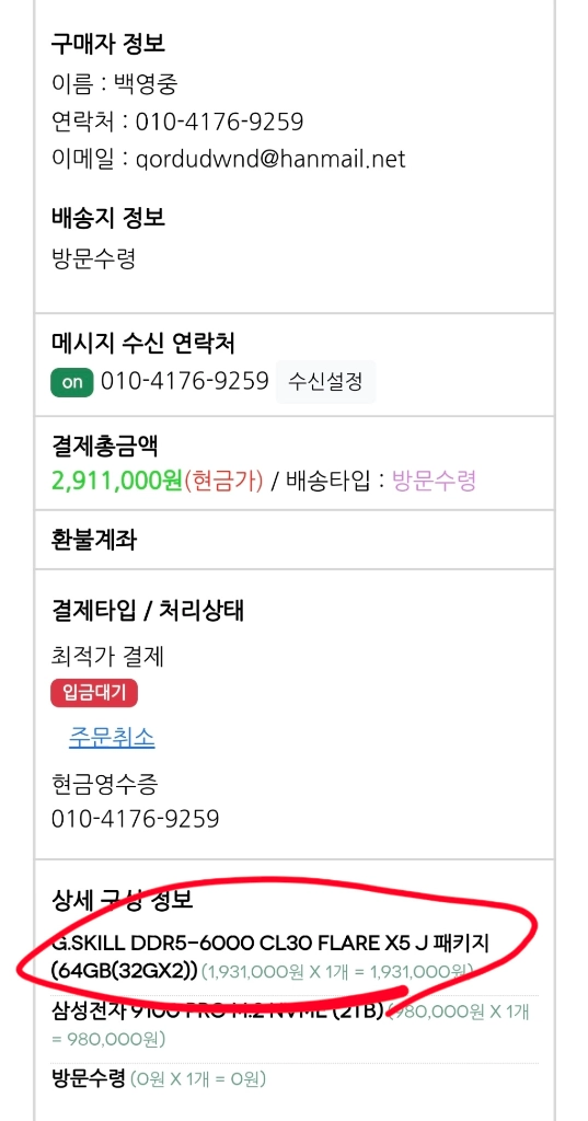 지스킬 G SKILL DD5 CL30 64GB 패키지 서린 미개봉 새상품 이미지