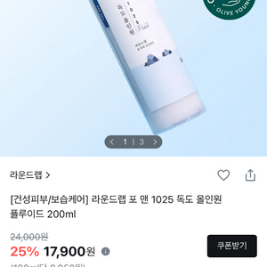 라운드랩 포맨 1025 독도 올인원 플루이드 200ml 이미지