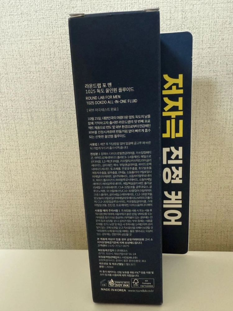라운드랩 포맨 1025 독도 올인원 플루이드 200ml 이미지